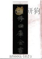 续修四库全书 0678 史部 地理类 PDF电子版封面 续修四库全书编纂委员会