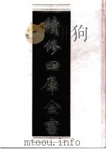 续修四库全书 0680 史部 地理类 PDF电子版封面 续修四库全书编纂委员会