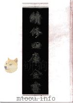 续修四库全书 0707 史部 地理类 PDF电子版封面 续修四库全书编纂委员会