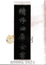 续修四库全书 0708 史部 地理类 PDF电子版封面 续修四库全书编纂委员会