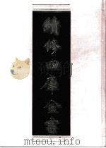 续修四库全书 0724 史部 地理类 PDF电子版封面 续修四库全书编纂委员会