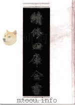 续修四库全书 0737 史部 地理类 PDF电子版封面 续修四库全书编纂委员会