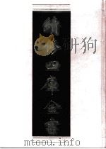 续修四库全书 0740 史部 地理类 PDF电子版封面 续修四库全书编纂委员会