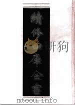 续修四库全书 0741 史部 地理类 PDF电子版封面 续修四库全书编纂委员会