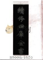 续修四库全书 0742 史部 地理类 PDF电子版封面 续修四库全书编纂委员会