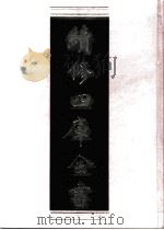 续修四库全书 0874 史部 政书类 PDF电子版封面 续修四库全书编纂委员会
