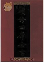 续修四库全书  0895  史部  金石类（ PDF版）