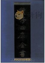 续修四库全书 0979 子部 医家类 PDF电子版封面 续修四库全书编纂委员会