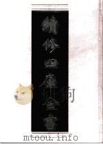 续修四库全书  0986  子部  医家类（ PDF版）