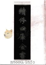 续修四库全书  0987  子部  医家类（ PDF版）
