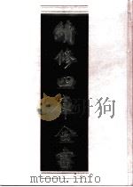 续修四库全书  0990  子部  医家类（ PDF版）