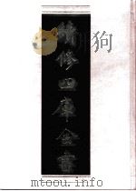 续修四库全书  0993  子部  医家类（ PDF版）