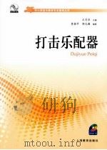 打击乐配器（ PDF版）