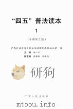 “四五”普法读本  干部职工版（ PDF版）