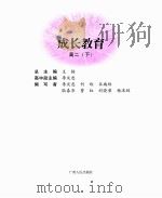 成长教育  高二  下（ PDF版）