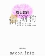 成长教育  高一  下（ PDF版）