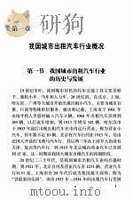城市出租汽车行业职业道德（ PDF版）