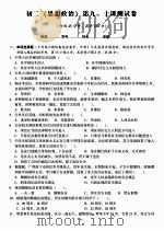 初二《思想政治》第九、十课测试卷 PDF电子版封面