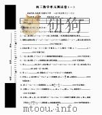 初三数学单元测试卷（ PDF版）