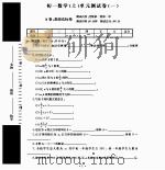 初一数学  上  单元测试卷（ PDF版）