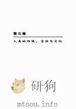 当代哲学人类学  第3卷（ PDF版）