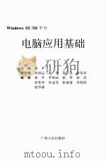 电脑应用基础  1（ PDF版）