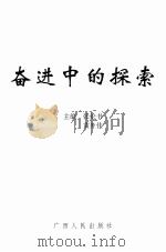 奋进中的探索（1998 PDF版）