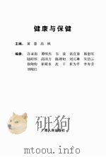 健康与保健（ PDF版）