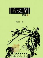 蘭畹集（ PDF版）