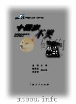 十四岁不哭（ PDF版）
