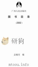 图书目录  2002（ PDF版）