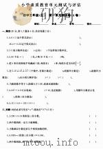 小学素质教育单元测试与评估：数学五年级（上）（ PDF版）