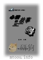心情的故事（ PDF版）