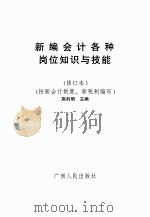 新编会计各种岗位知识与技能（ PDF版）