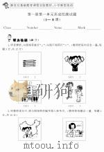新世纪基础教育课程实验教材  小学新型英语  第1册  第一单元形成性测试题  1-8课（ PDF版）