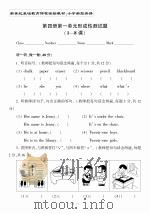 新世纪基础教育课程实验教材 小学新型英语 第4册 第一单元形成性测试题 PDF电子版封面 《中小学素质教育单元测试与评估》编写组编写