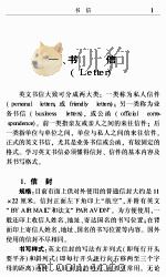 英语实用文书简明手册（ PDF版）