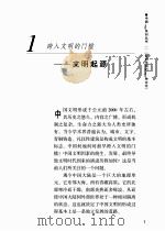 中国100系列丛书  影响中国的100种文化（ PDF版）