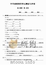 中学素质教育单元测试与评估  初二物理（ PDF版）