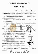 中学素质教育单元测试与评估：初三物理（ PDF版）