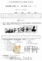 中学素质教育单元测试与评估：初中英语二年级（上）（ PDF版）