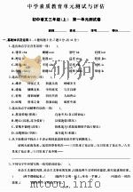 中学素质教育单元测试与评估：初中语文三年级（上）（ PDF版）