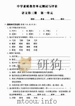 中学素质教育单元测试与评估：语文第三册（ PDF版）
