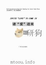 自主性学习  初三英语读本  请“爱”进来（ PDF版）