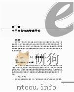 电子商务物流管理  第2版（ PDF版）