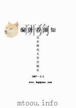 编著者须知（ PDF版）