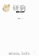趣味心理学（1984 PDF版）