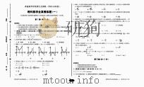 普通高等学校招生全国统一考试  山东卷  理科数学全真模拟题（ PDF版）