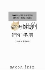 1998年全国普通高等学校招生统一考试高考英语词汇手册（1998 PDF版）