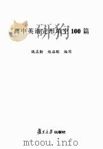 高中英语完形填空100篇（ PDF版）
